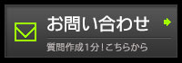 お問い合せ