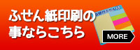 ふせん紙印刷の事ならこちら