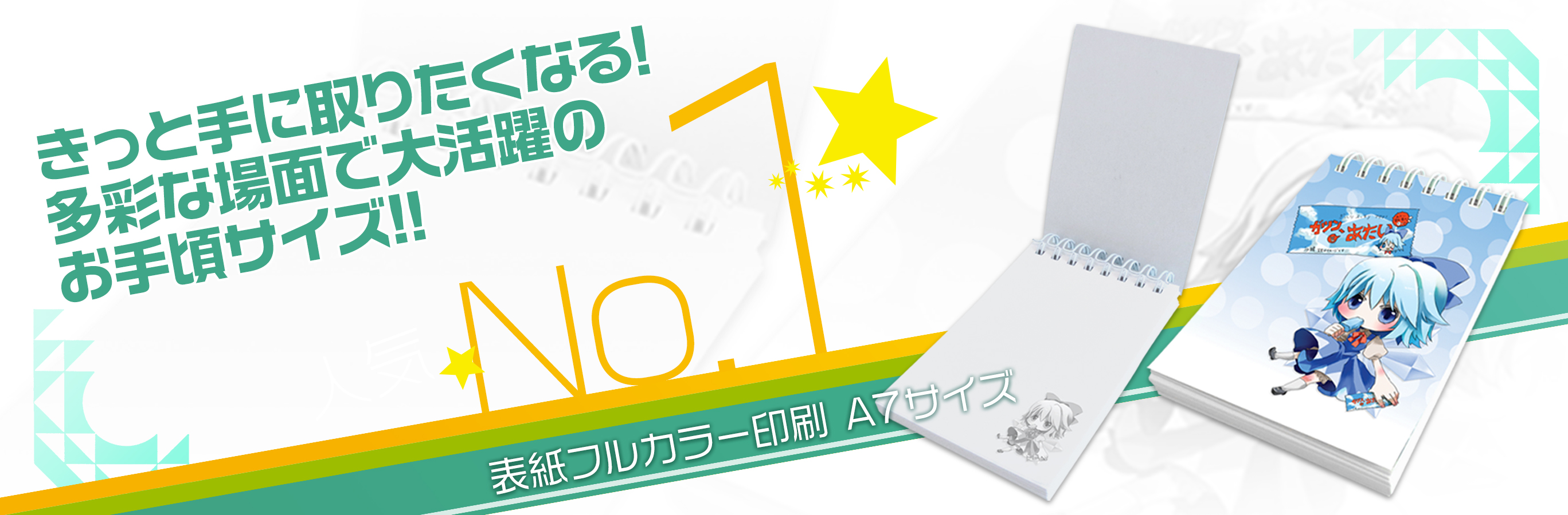 きっと手に取りたくなる！多彩な場面で大活躍のお手頃サイズ！！表紙フルカラー印刷Aタイプ(A7サイズ)