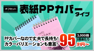 PPカバーなので上部で長持ち！カラーバリエーションも豊富！！