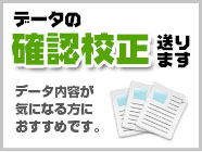 データの確認構成　送ります