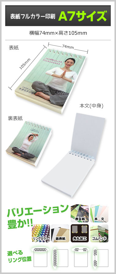 総合価格表 | 激安リングメモ帳のオリジナル印刷、オリジナルリング