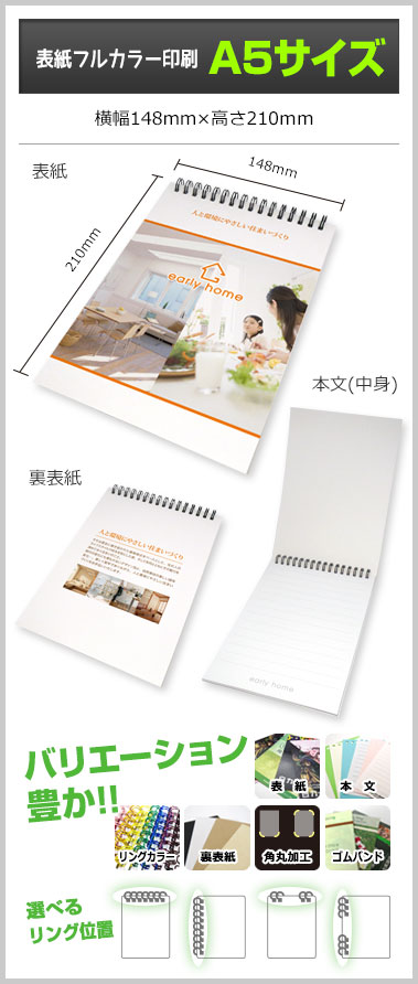 総合価格表 | 激安リングメモ帳のオリジナル印刷、オリジナルリング