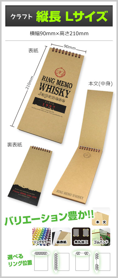 ご注文画面 激安リングメモ帳のオリジナル印刷 オリジナルリングメモの激安リングメモ帳王国 送料込みの安心価格 デザイン制作費無料 クラフト 縦長lタイプ 10営業日発送 450部 円 ご入力画面