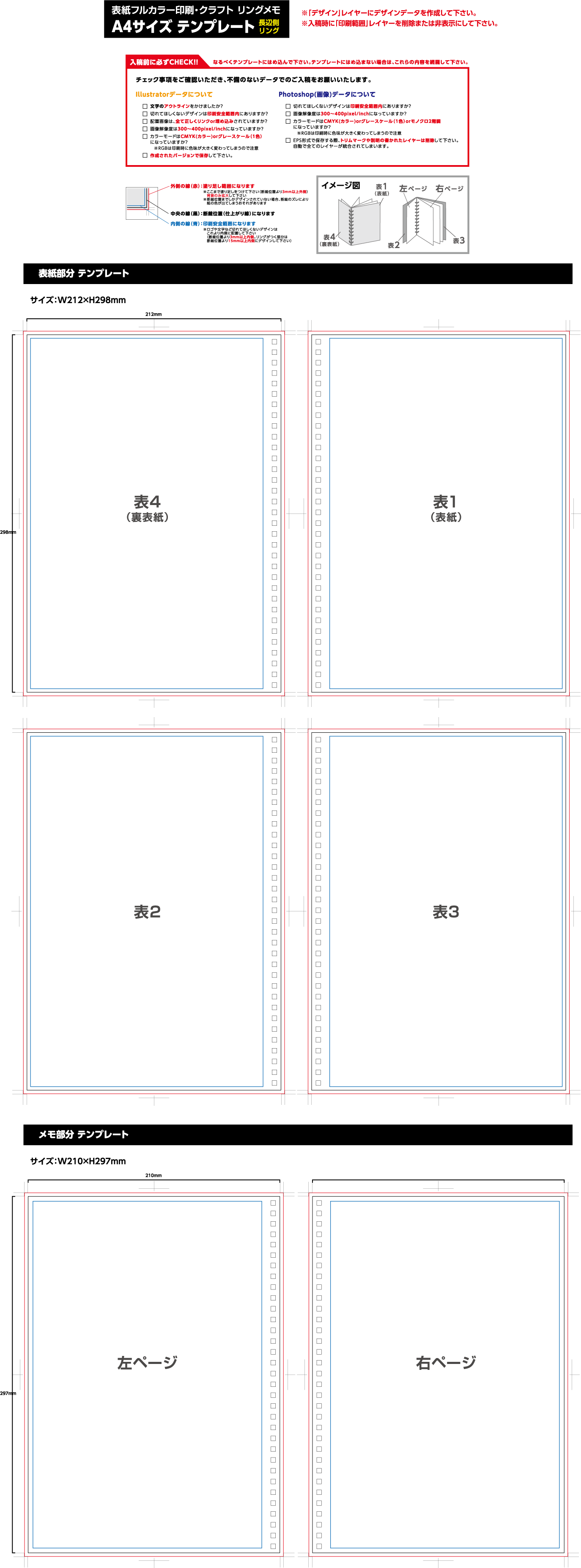 表紙フルカラー印刷　A4タイプ　印刷範囲