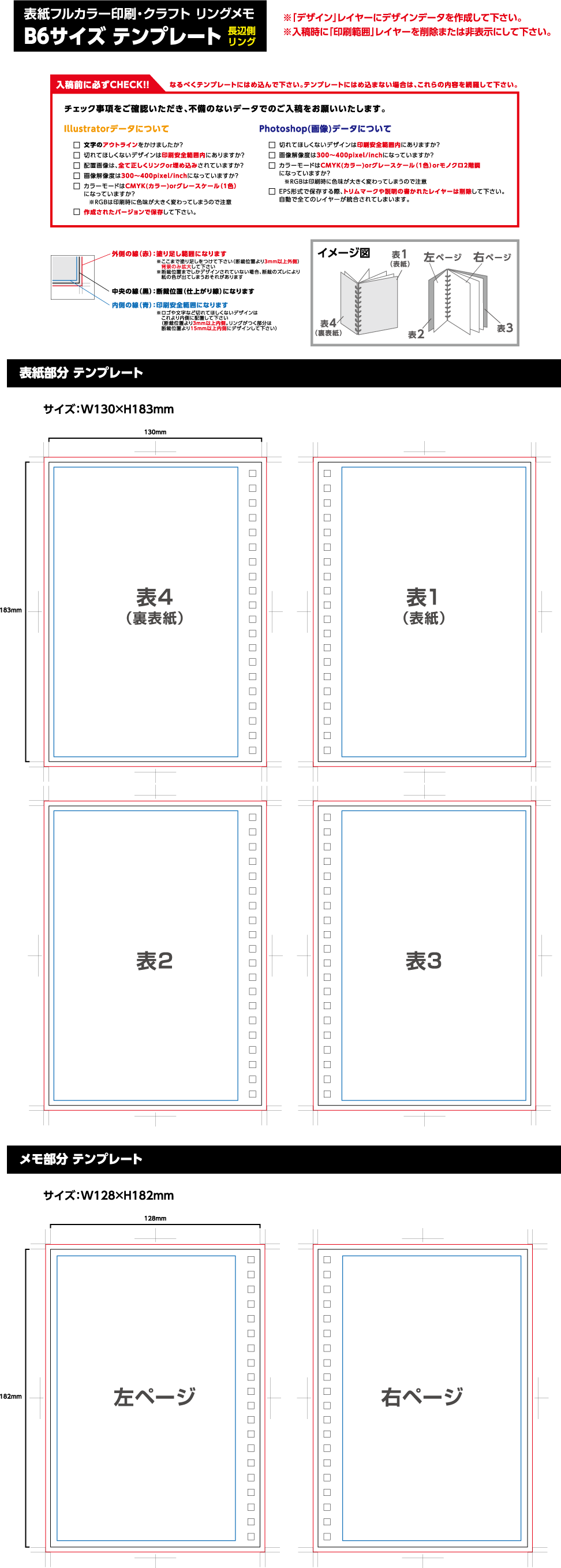 表紙フルカラー印刷　B6タイプ　印刷範囲