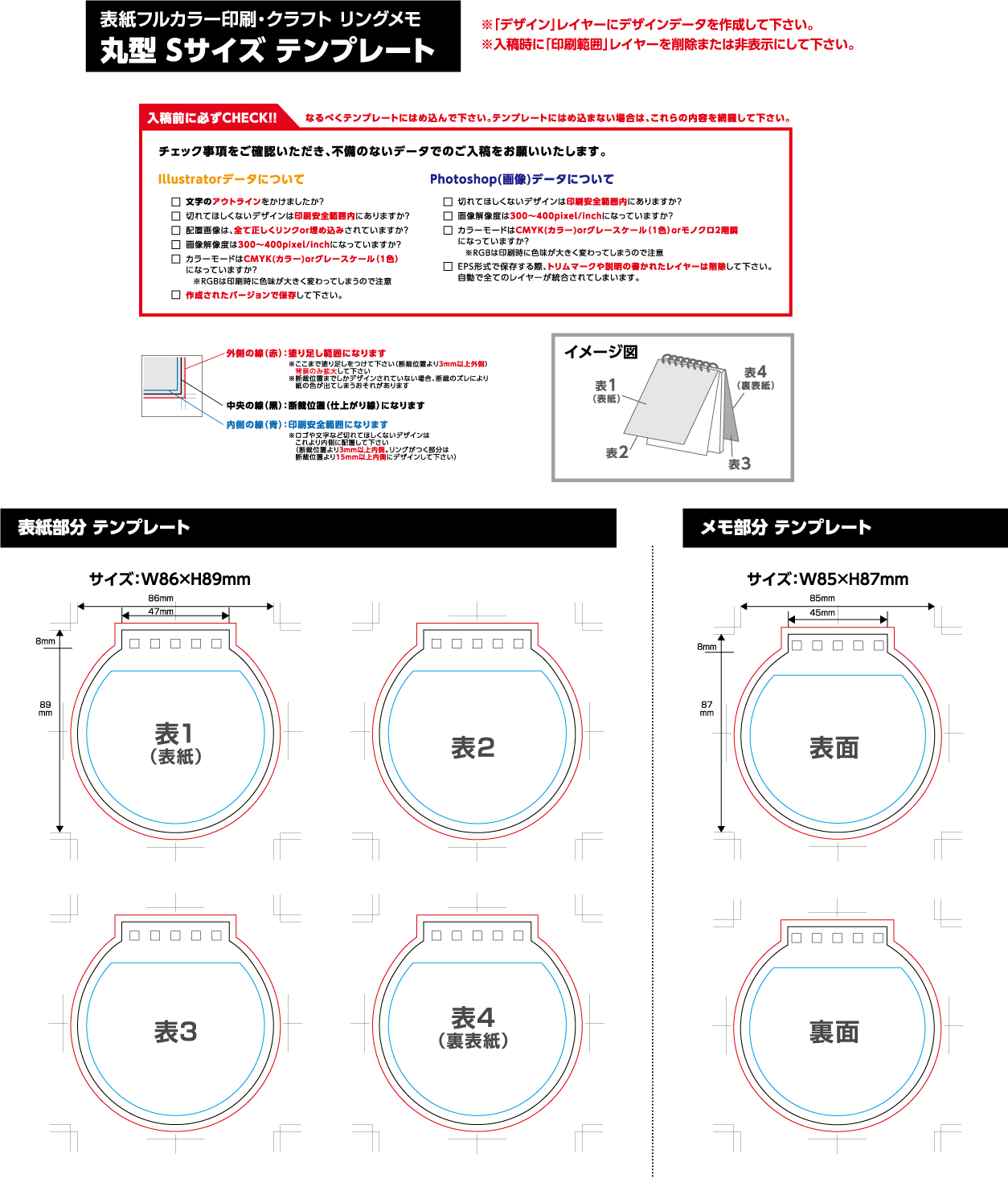 表紙フルカラー印刷　丸形Sタイプ　印刷範囲