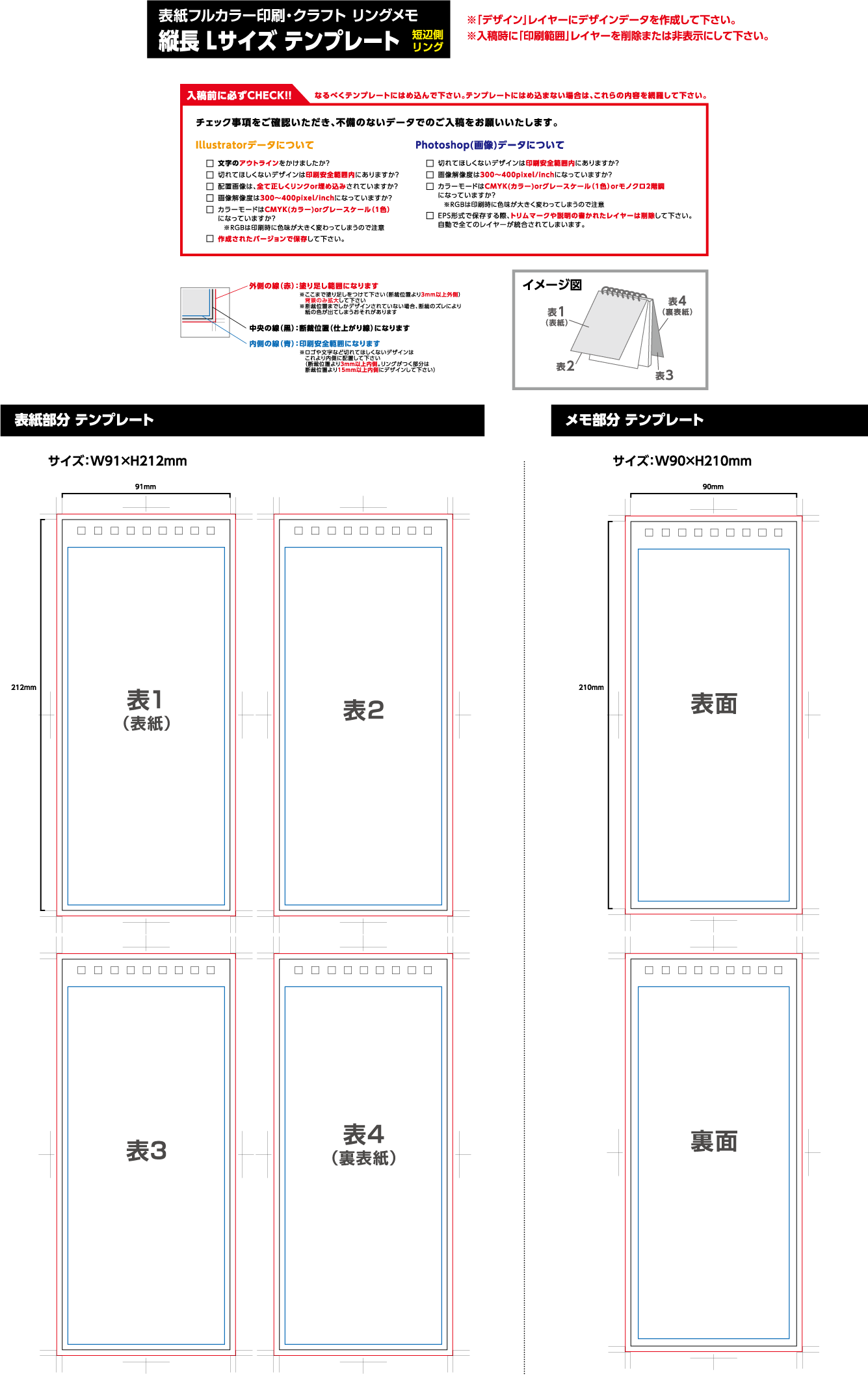 表紙フルカラー印刷　縦長Lタイプ　印刷範囲