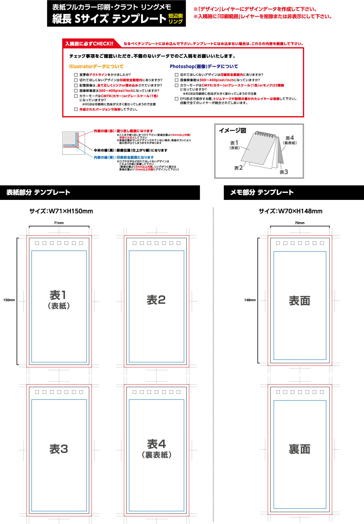 表紙フルカラー印刷　縦長Sタイプ　印刷範囲