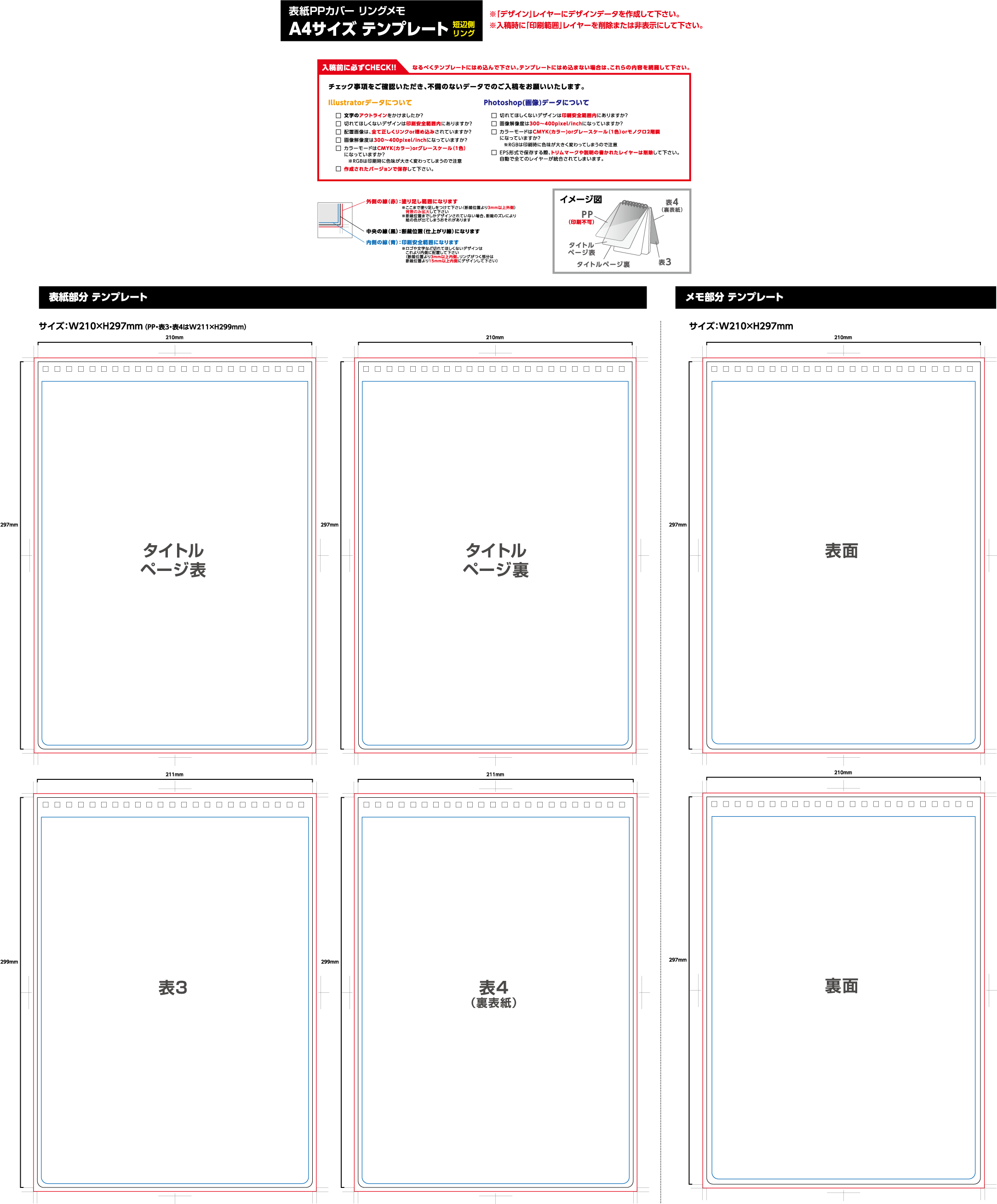 表紙PPカバー　A4タイプ　印刷範囲