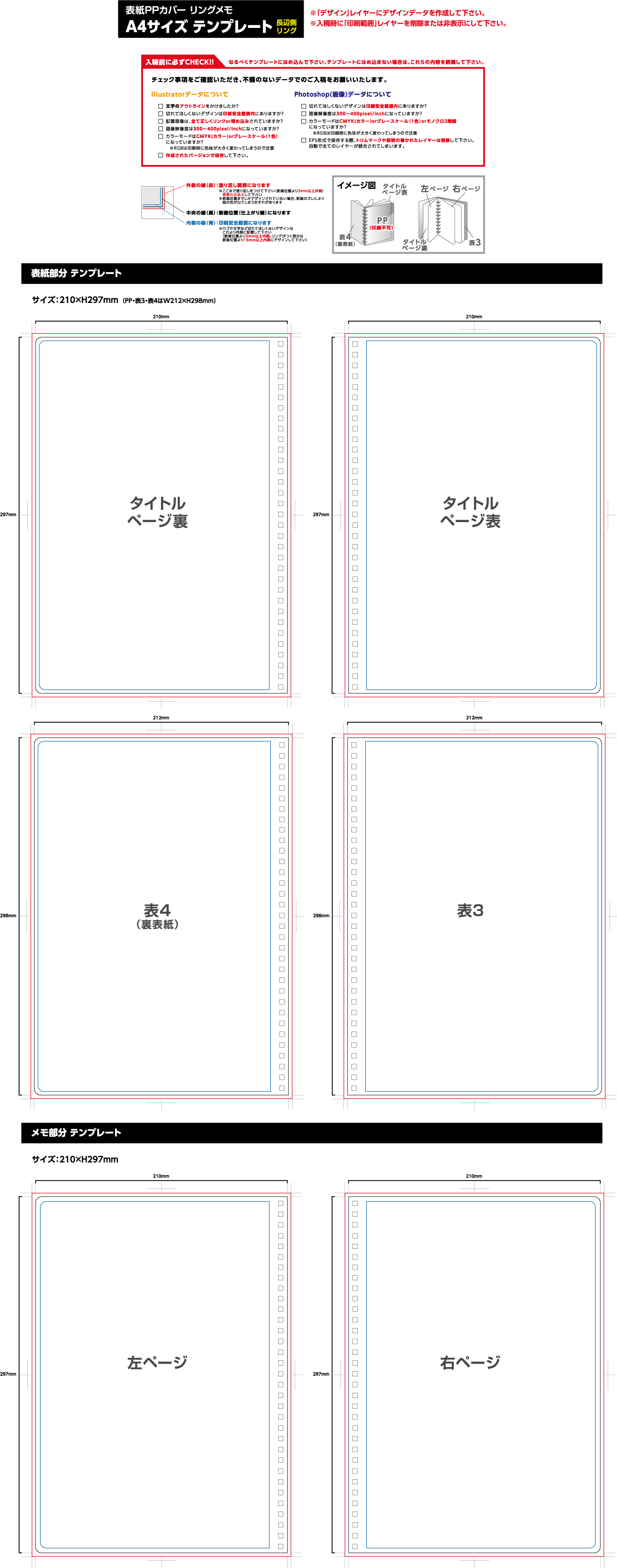 表紙PPカバー　A4タイプ　印刷範囲