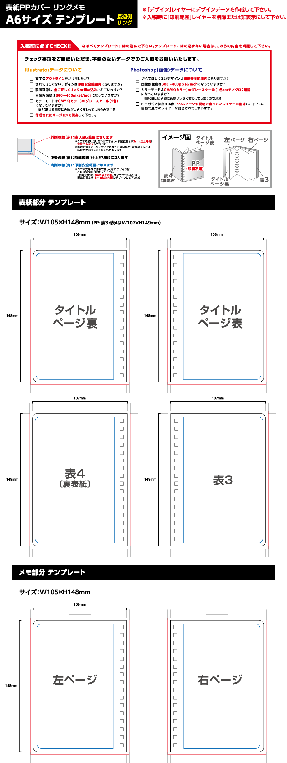 表紙PPカバー　A6タイプ　印刷範囲