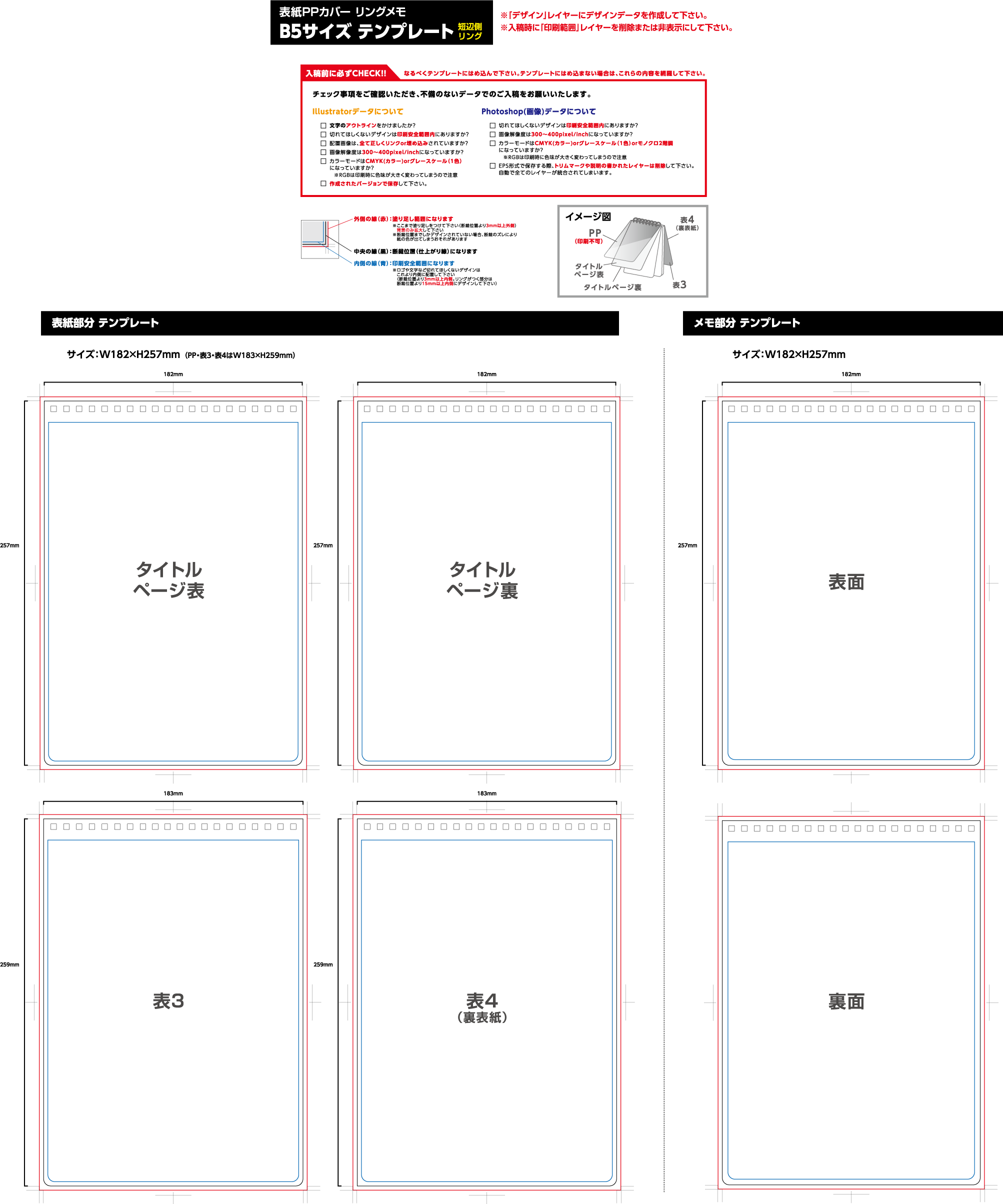 表紙PPカバー　B5タイプ　印刷範囲