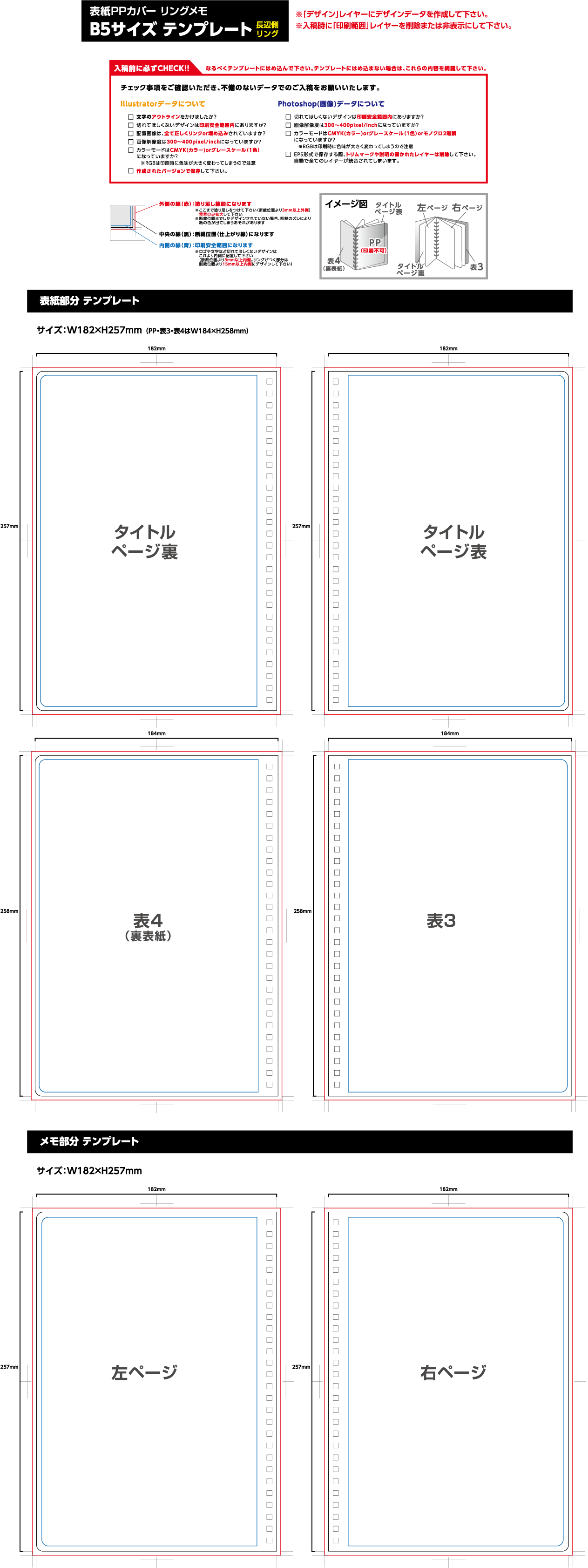 表紙PPカバー　B5タイプ　印刷範囲