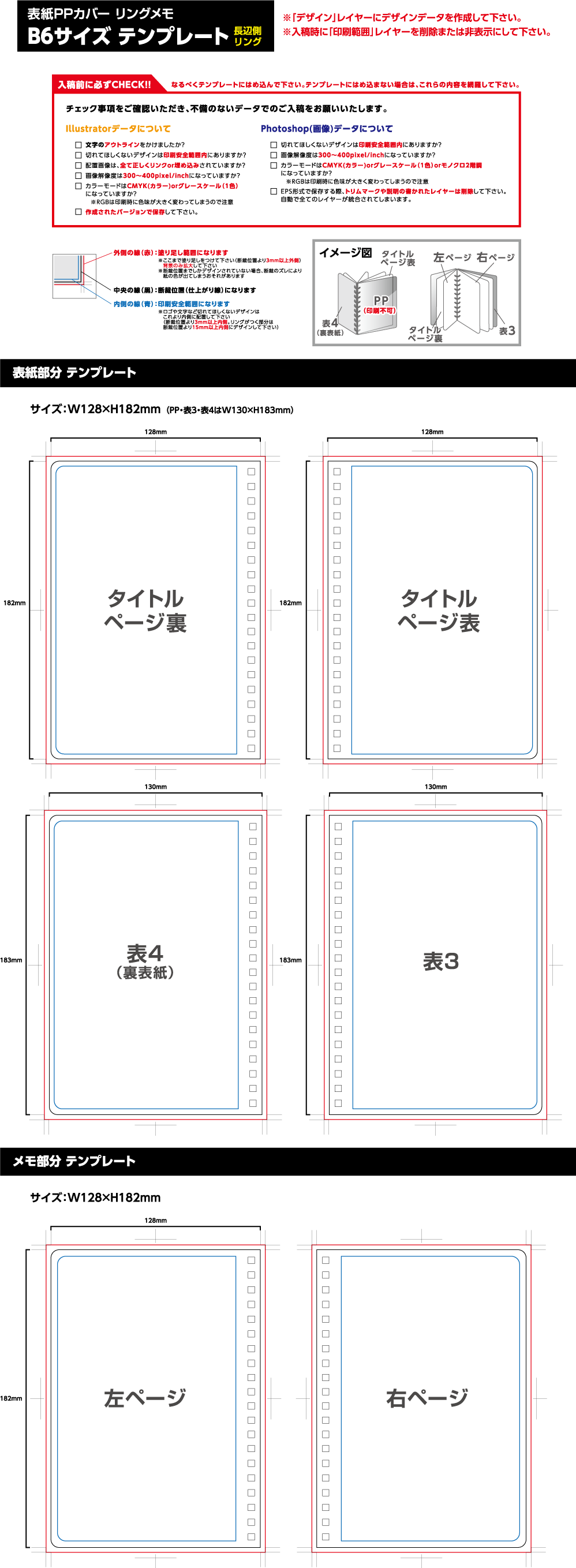 表紙PPカバー　B6タイプ　印刷範囲