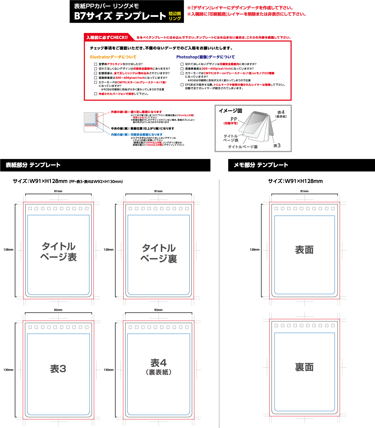 表紙PPカバー　B7タイプ　印刷範囲