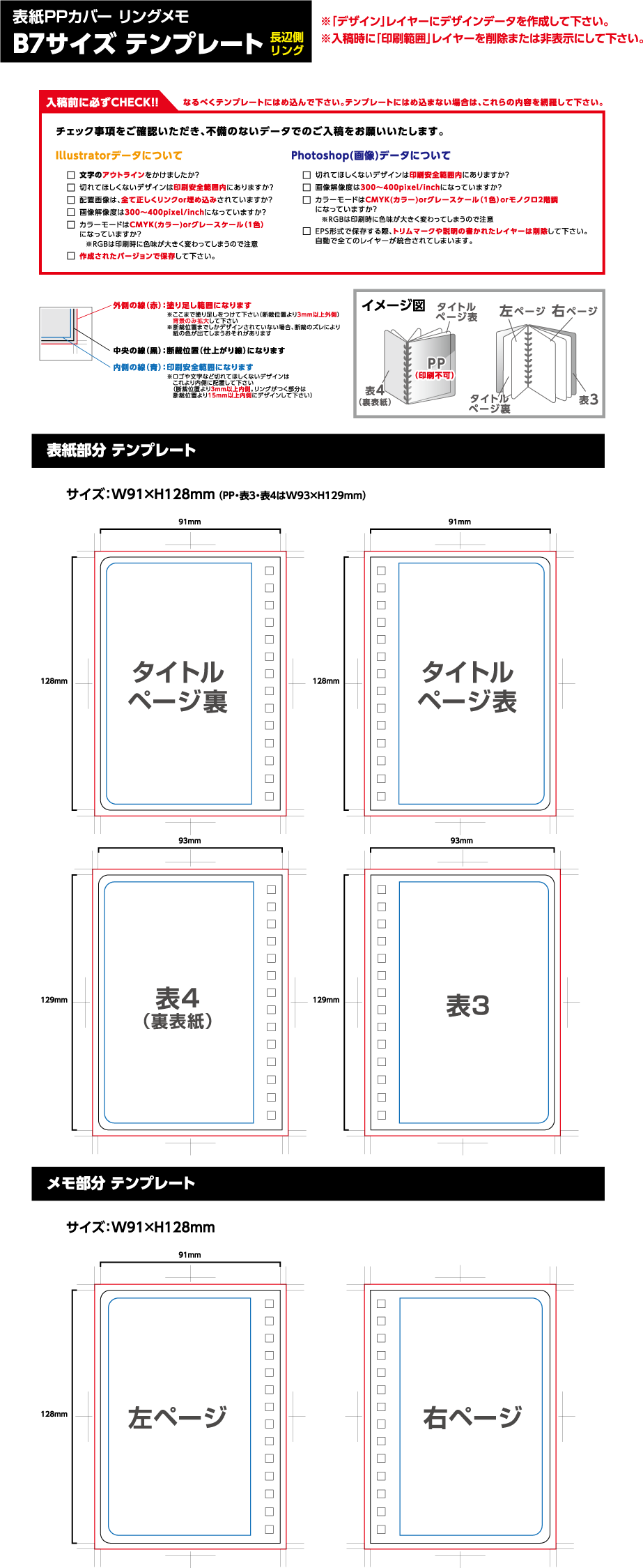 表紙PPカバー　B7タイプ　印刷範囲