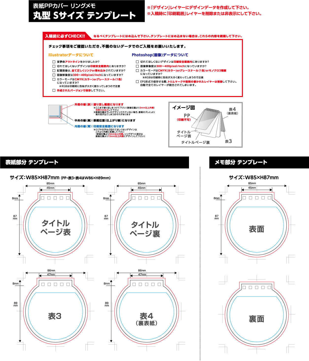 表紙PPカバー　丸形Sタイプ　印刷範囲