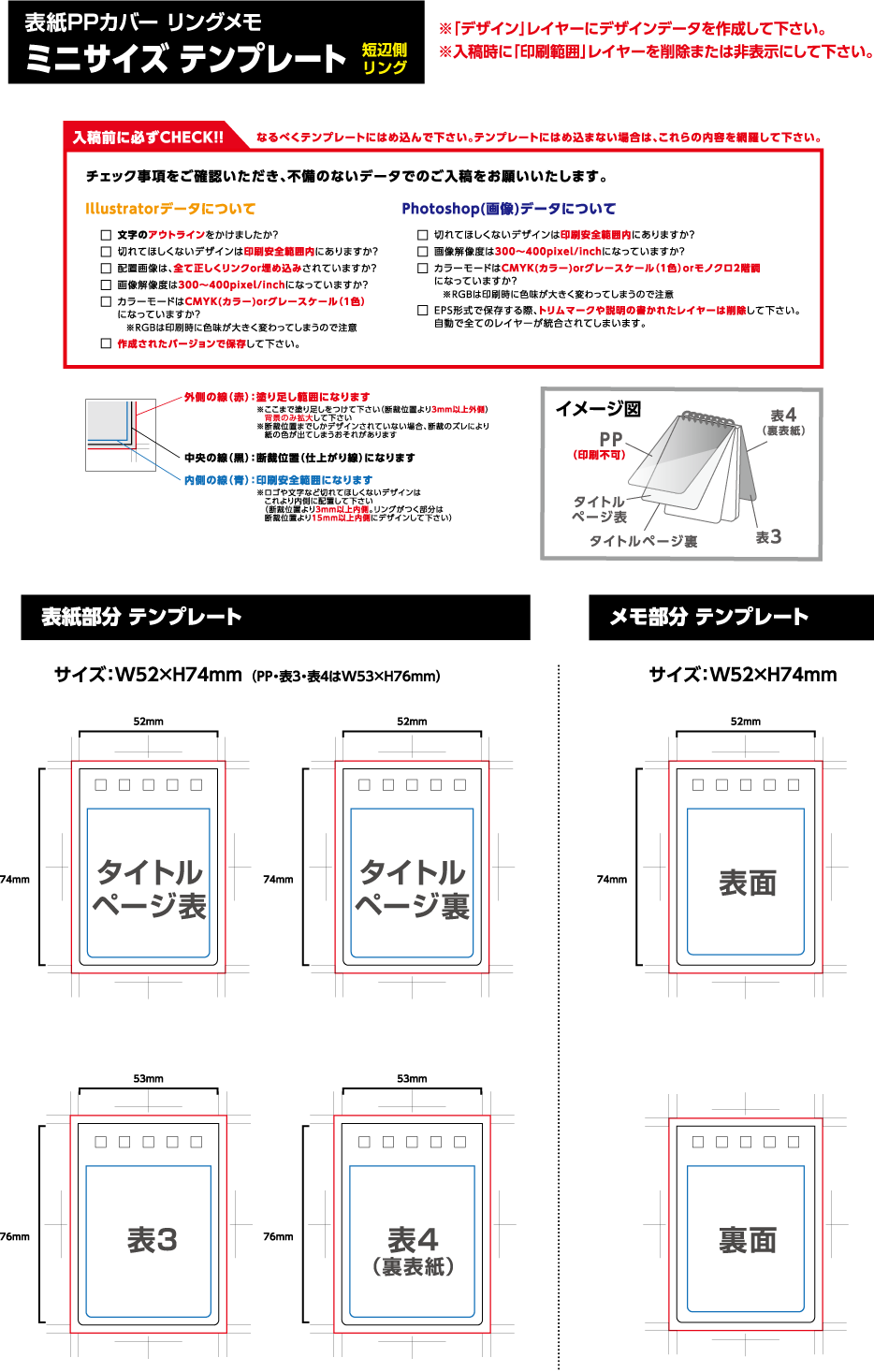 表紙PPカバー　ミニタイプ　印刷範囲