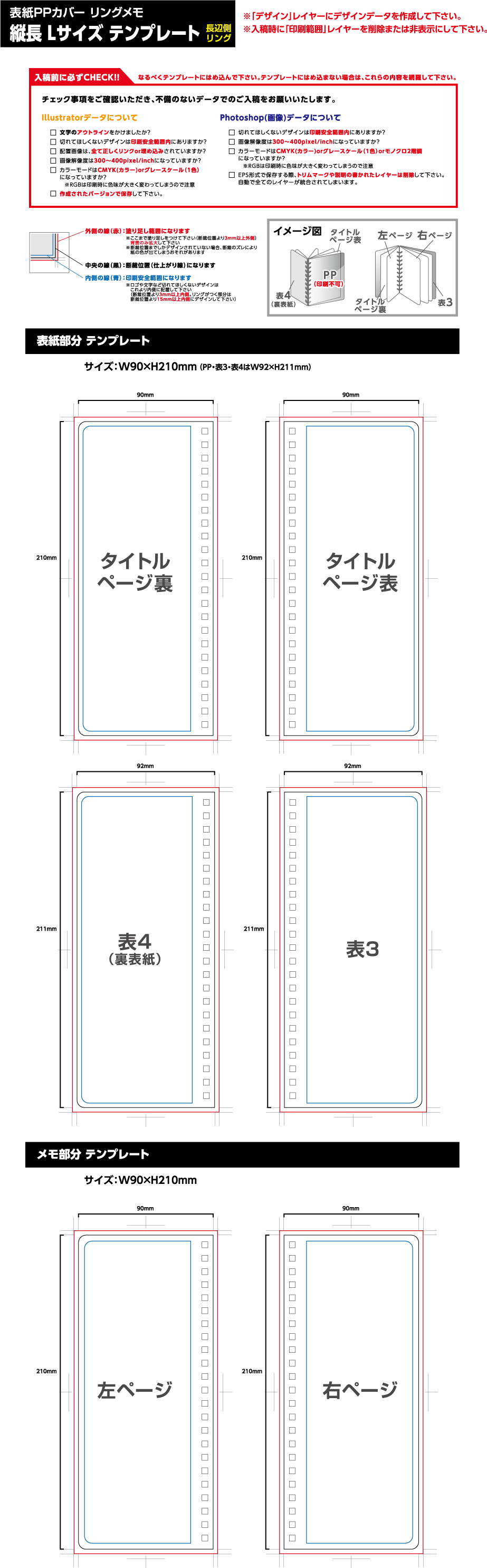 表紙PPカバー　縦長Lタイプ　印刷範囲