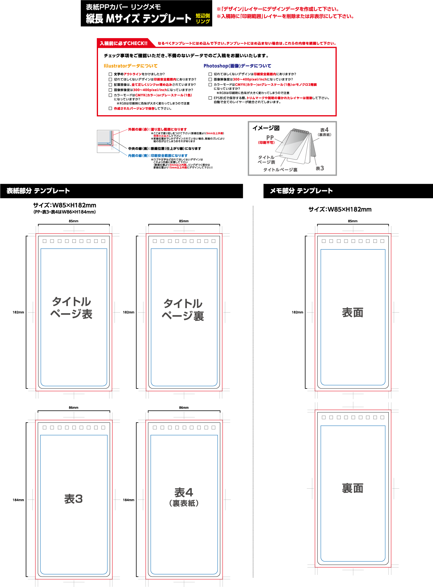 表紙PPカバー　縦長Mタイプ　印刷範囲