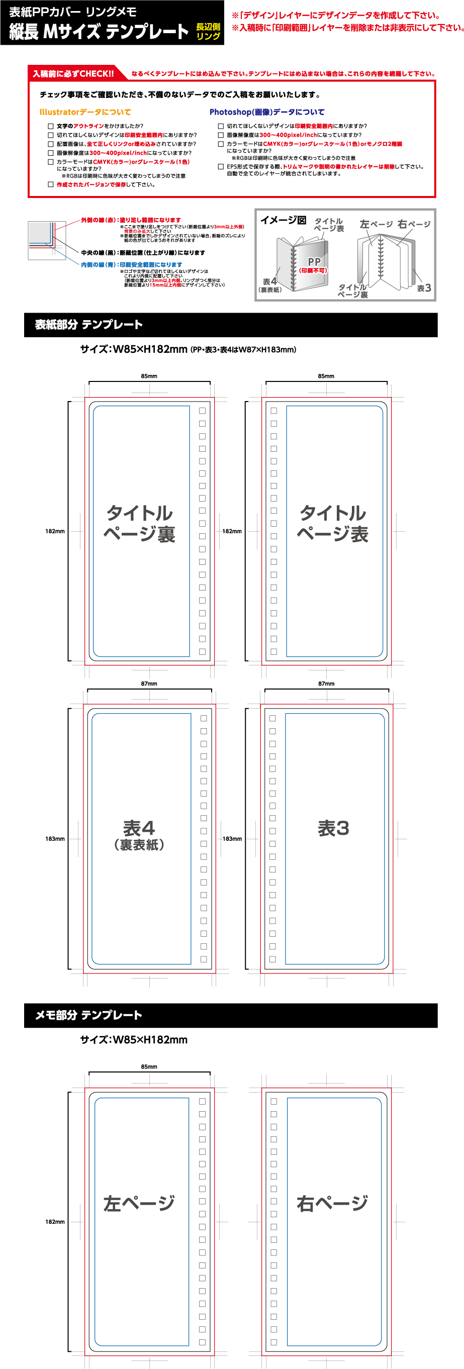 表紙PPカバー　縦長Mタイプ　印刷範囲