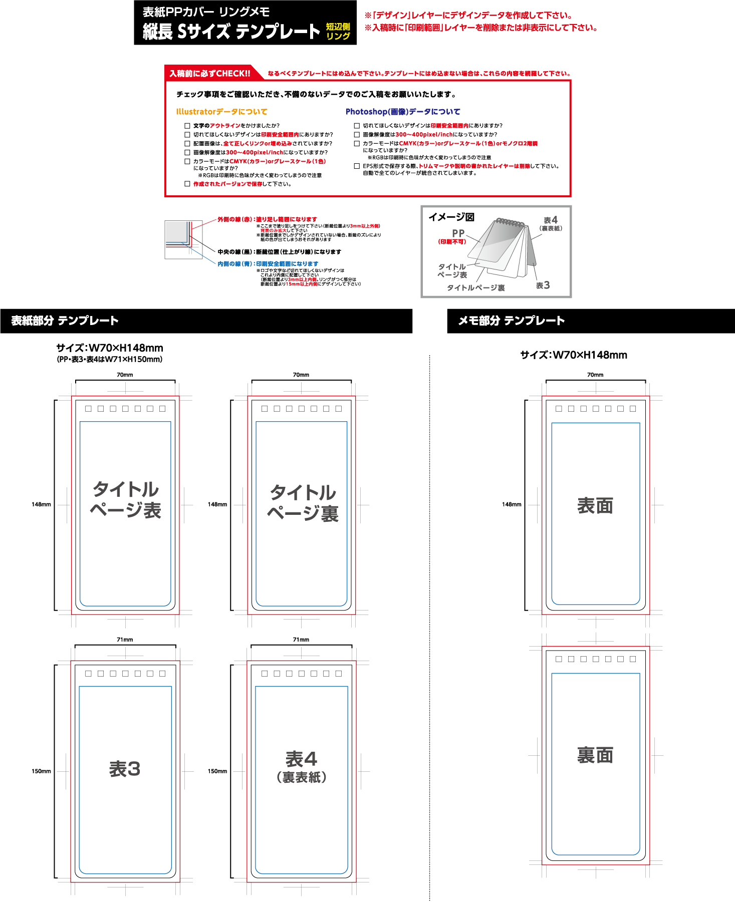 表紙PPカバー　縦長Sタイプ　印刷範囲