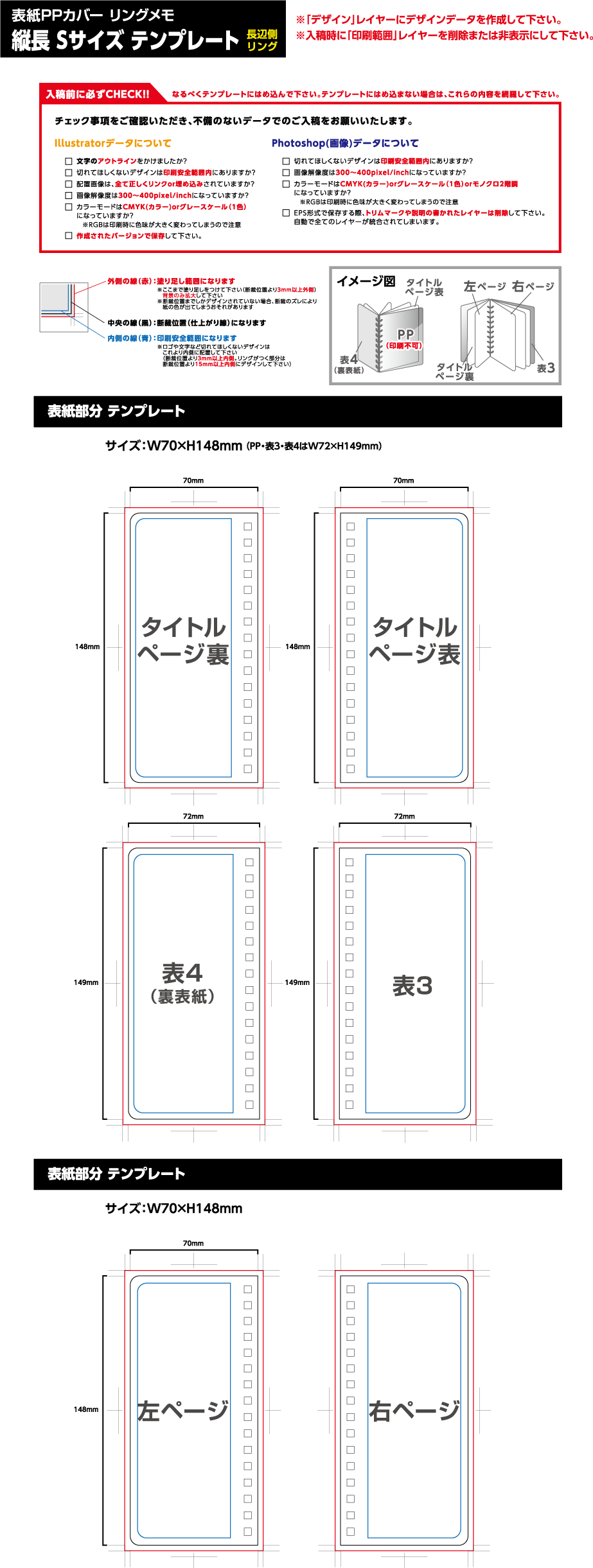 表紙PPカバー　縦長Sタイプ　印刷範囲