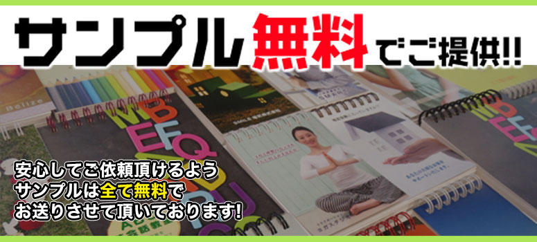 リングメモ帳印刷サンプルを無料でお送りいたします！