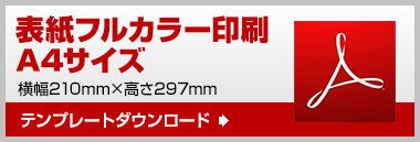 A4　テンプレート　ダウンロード