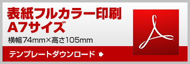 A7　テンプレート　ダウンロード