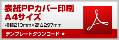 A4　テンプレート　ダウンロード