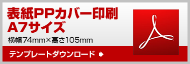 A7　テンプレート　ダウンロード