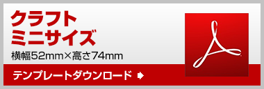 ミニ　テンプレート　ダウンロード